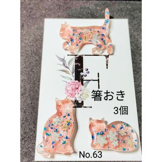 ハンドメイド箸おき　ピンクねこ(カトラリー/箸)