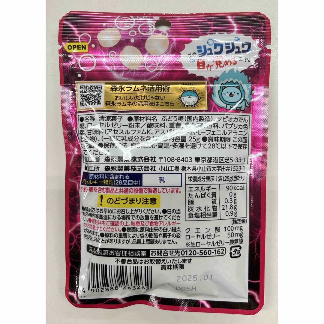 森永製菓(モリナガセイカ)の森永　大粒　ラムネ　強炭酸　エナジードリンク　10袋 食品/飲料/酒の食品(菓子/デザート)の商品写真