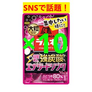 モリナガセイカ(森永製菓)の森永　大粒　ラムネ　強炭酸　エナジードリンク　10袋(菓子/デザート)