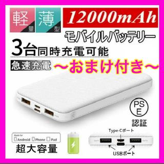 モバイルバッテリー　大容量　12000mAh 【J32】 #299(バッテリー/充電器)