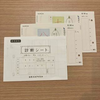 KUMON - 公文　書き方　プリント　漢字　カタカナ　ひらがな　小学生　一年生