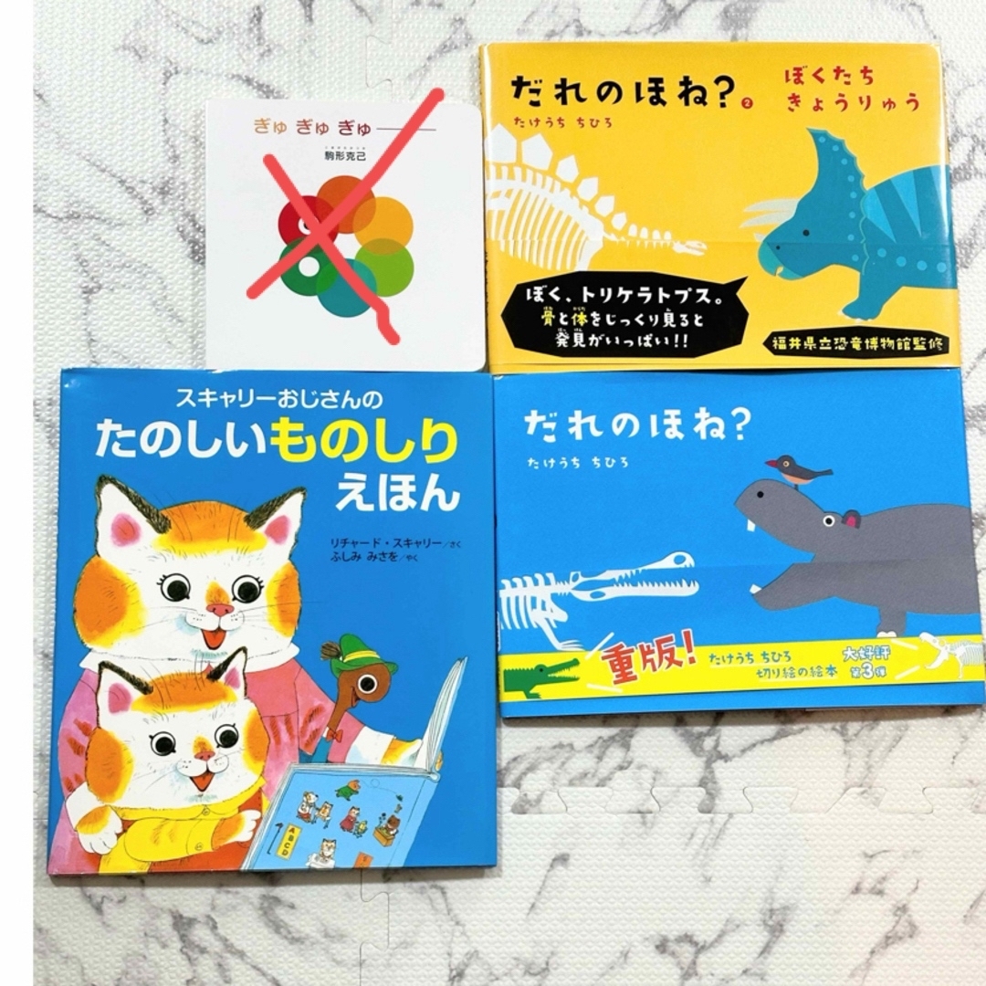 角川書店(カドカワショテン)の絵本3冊セット　リチャード　スキャリー　　恐竜　どうぶつ エンタメ/ホビーの本(絵本/児童書)の商品写真