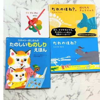 角川書店 - 絵本4冊セット　リチャード　スキャリー　ぎゅぎゅぎゅ