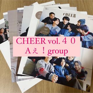 ジャニーズジュニア(ジャニーズJr.)のCHEER  Aぇ！group 切り抜き 表紙(アート/エンタメ/ホビー)