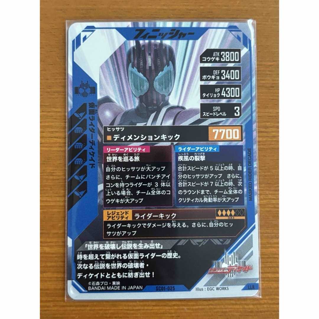 仮面ライダーバトル ガンバライド(カメンライダーバトルガンバライド)のガンバレジェンズ SC01-025 仮面ライダーディケイド エンタメ/ホビーのトレーディングカード(シングルカード)の商品写真