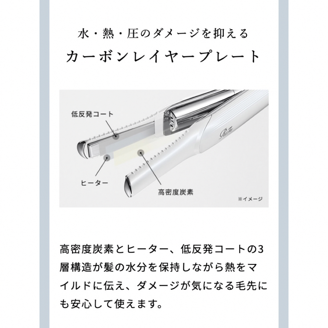 ReFa(リファ)の【緊急値下げ⭐️14,500円→9,000円⁉️1点のみ】リファビューテック白 スマホ/家電/カメラの美容/健康(ヘアアイロン)の商品写真