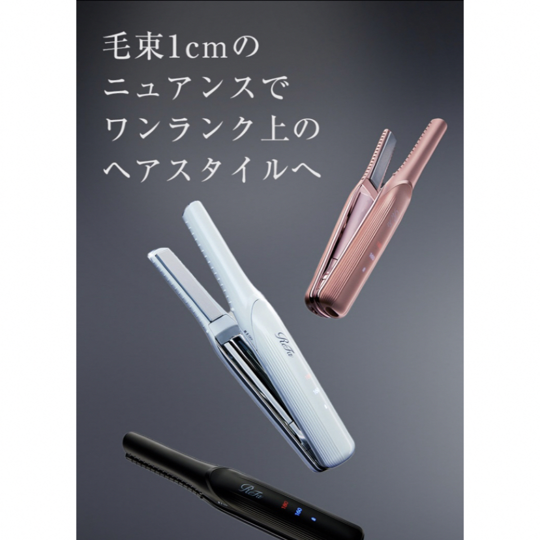 ReFa(リファ)の【緊急値下げ⭐️14,500円→9,000円⁉️1点のみ】リファビューテック白 スマホ/家電/カメラの美容/健康(ヘアアイロン)の商品写真