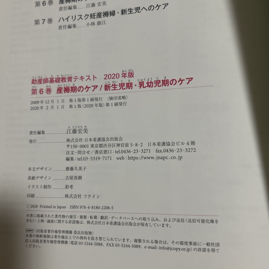 日本看護協会出版会(ニホンカンゴキョウカイシュッパンカイ)の助産師基礎教育テキスト 6 エンタメ/ホビーの本(健康/医学)の商品写真