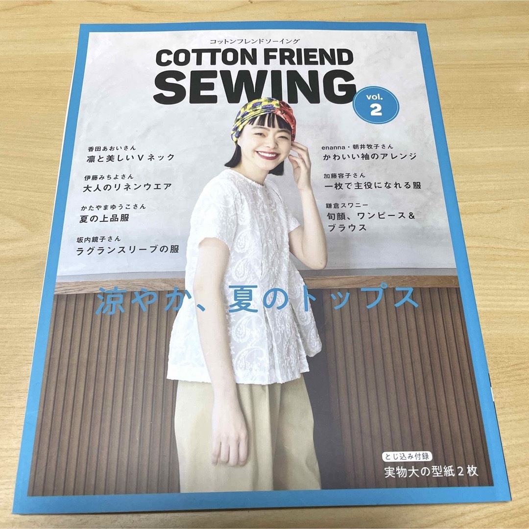 ＣＯＴＴＯＮ　ＦＲＩＥＮＤ　ＳＥＷＩＮＧ エンタメ/ホビーの本(趣味/スポーツ/実用)の商品写真