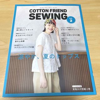 ＣＯＴＴＯＮ　ＦＲＩＥＮＤ　ＳＥＷＩＮＧ(趣味/スポーツ/実用)