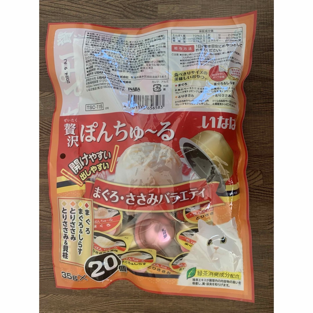 贅沢ぽんちゅ～る まぐろ・ささみバラエティ(35g*20個入) その他のペット用品(ペットフード)の商品写真