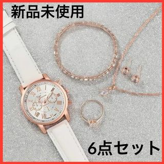 【お買い得！】腕時計・ピアス・ブレスレット・指輪・ネックレス ギフトセット 白(その他)