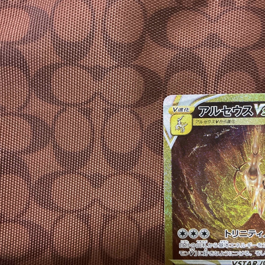 ポケモン(ポケモン)のポケモンカード　アルセウス　VSTAR UR エンタメ/ホビーのトレーディングカード(シングルカード)の商品写真