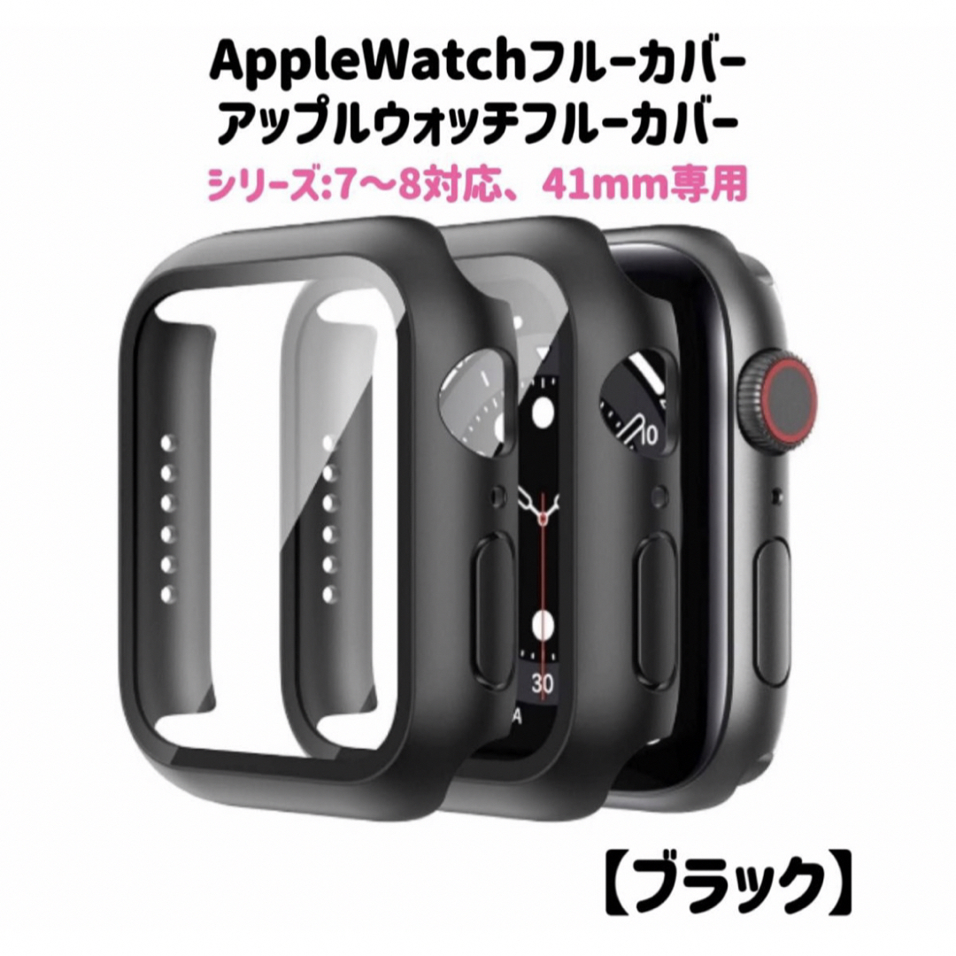 AppleWatch8保護ケース41mm  アップルウォッチ7保護カバー41mm スマホ/家電/カメラのスマホアクセサリー(モバイルケース/カバー)の商品写真