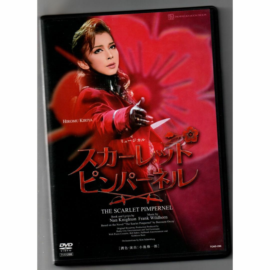 スカーレット・ピンパーネル』(月組) [DVD] 宝塚歌劇団 セル盤 エンタメ/ホビーのDVD/ブルーレイ(舞台/ミュージカル)の商品写真