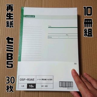 再生紙７０％　大学ノート セミB5 A罫7mm 30枚 10冊組　バラ売り不可(ノート/メモ帳/ふせん)