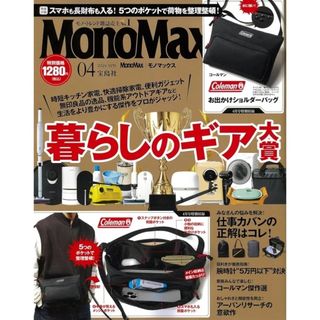 宝島社 - 新品同様  MonoMax モノマックス  2024年4月号