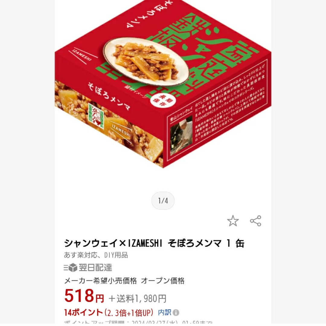 そぼろメンマ×2 にんにくと黒胡椒の砂肝×2  蒸し鶏のエビ油漬け×2  缶詰 食品/飲料/酒の加工食品(缶詰/瓶詰)の商品写真