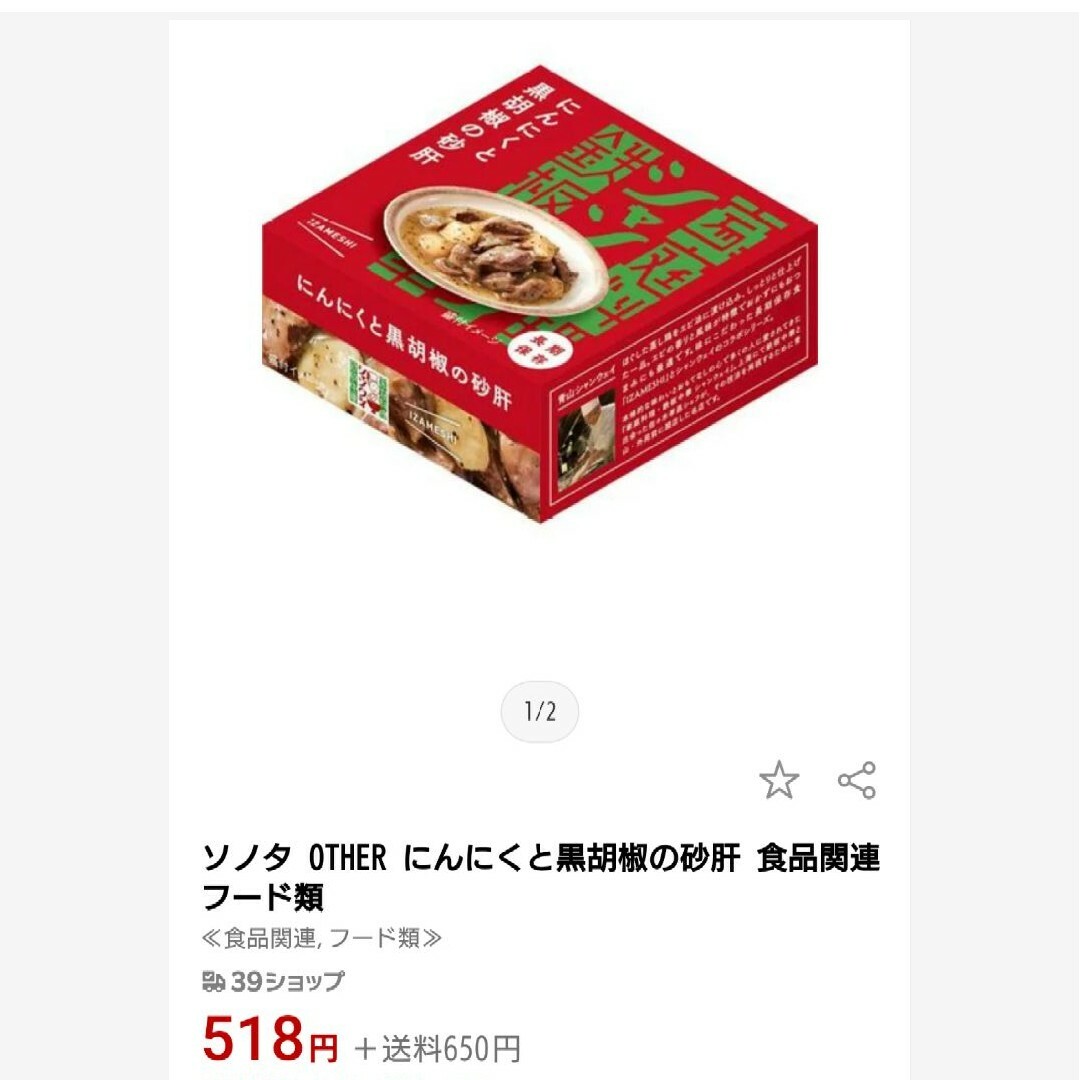 そぼろメンマ×2 にんにくと黒胡椒の砂肝×2  蒸し鶏のエビ油漬け×2  缶詰 食品/飲料/酒の加工食品(缶詰/瓶詰)の商品写真