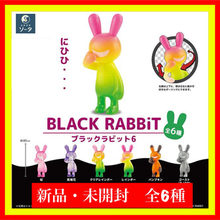 【新品・未開封】BLACK RABBiT6プラントBOX版全6種ガチャ立ちポーズ(SF/ファンタジー/ホラー)