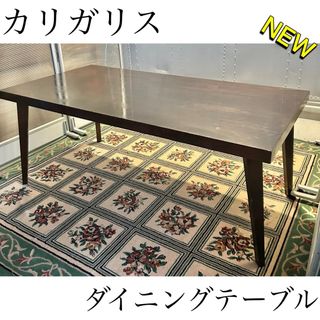 カリガリス(calligaris)のカリガリス　イタリア　ダイニングテーブル　アンティーク　ビンテージ　おしゃれ　木(ダイニングテーブル)