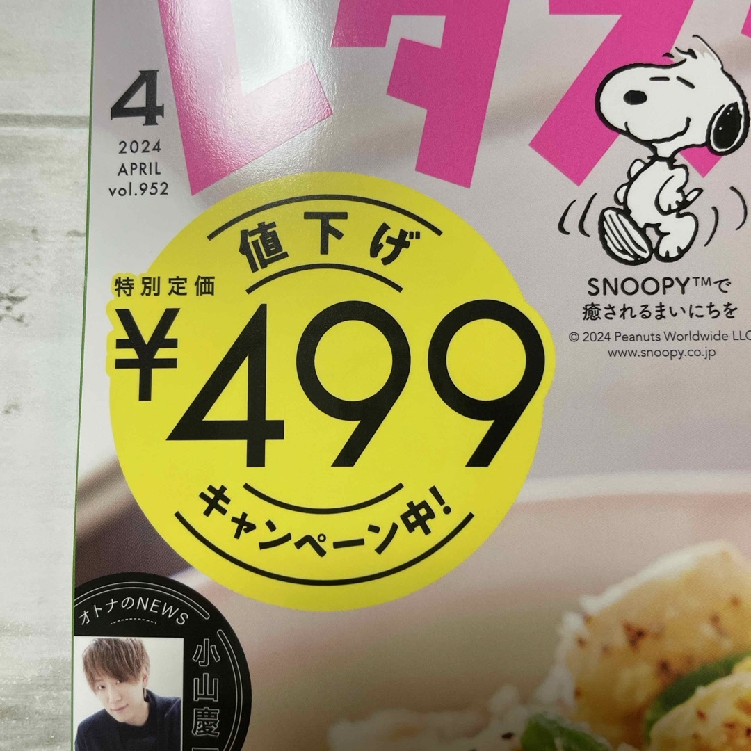 角川書店(カドカワショテン)の最新号！！レタスクラブ 2024年 04月号 [雑誌] 抜けあり エンタメ/ホビーの雑誌(料理/グルメ)の商品写真