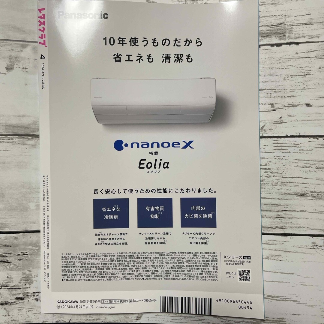 角川書店(カドカワショテン)の最新号！！レタスクラブ 2024年 04月号 [雑誌] 抜けあり エンタメ/ホビーの雑誌(料理/グルメ)の商品写真