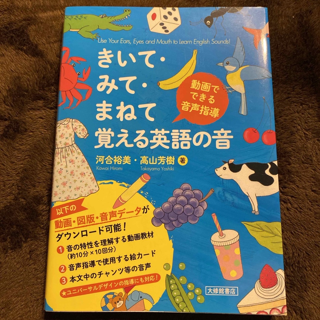 きいて・みて・まねて覚える英語の音 エンタメ/ホビーの本(語学/参考書)の商品写真