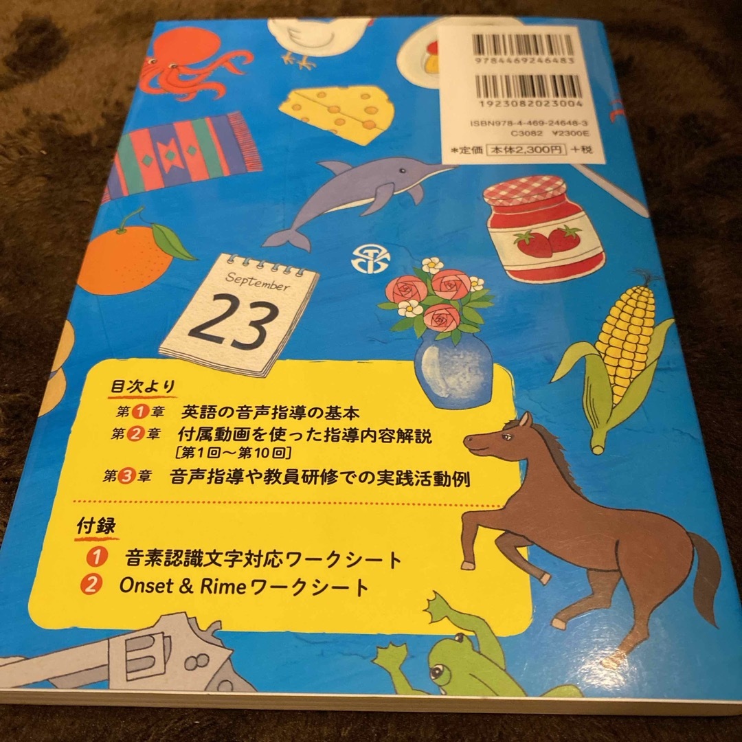 きいて・みて・まねて覚える英語の音 エンタメ/ホビーの本(語学/参考書)の商品写真