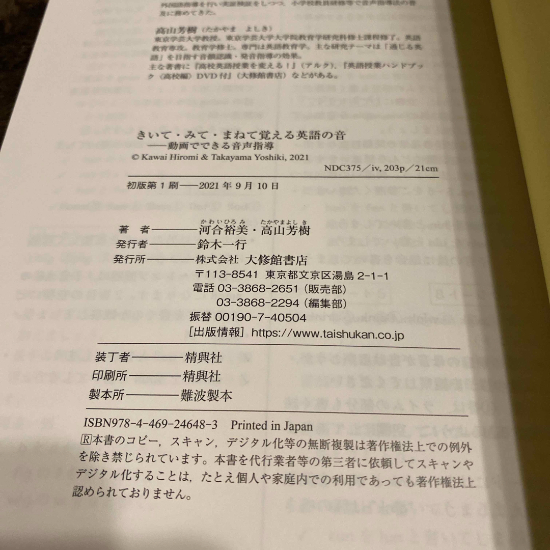 きいて・みて・まねて覚える英語の音 エンタメ/ホビーの本(語学/参考書)の商品写真