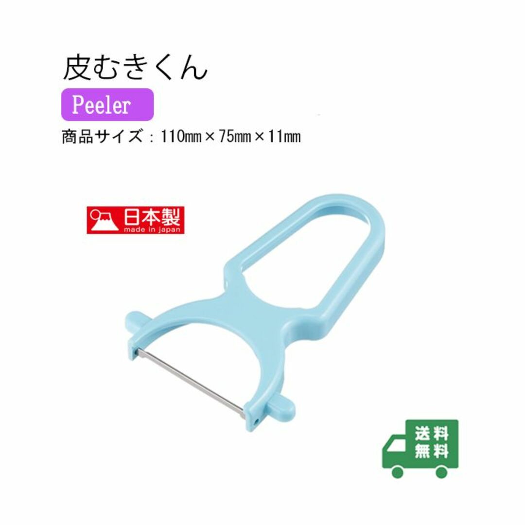 新品_皮むきくん 皮引き ピーラー (50) インテリア/住まい/日用品のキッチン/食器(その他)の商品写真