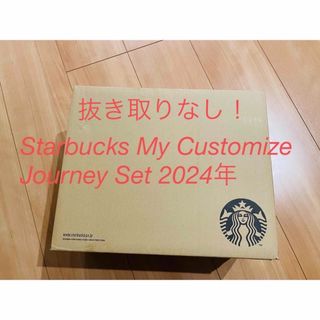 スターバックス(Starbucks)のStarbucks My Customize Journey Set 2024年(ノベルティグッズ)