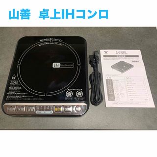 ヤマゼン(山善)のYAMAZEN 卓上型IH調理器 YEA-140-B ブラック (調理機器)