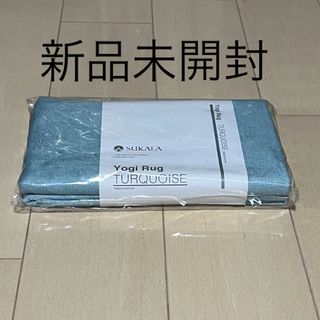 ヨガラグ　SUKALA新品未使用(ヨガ)