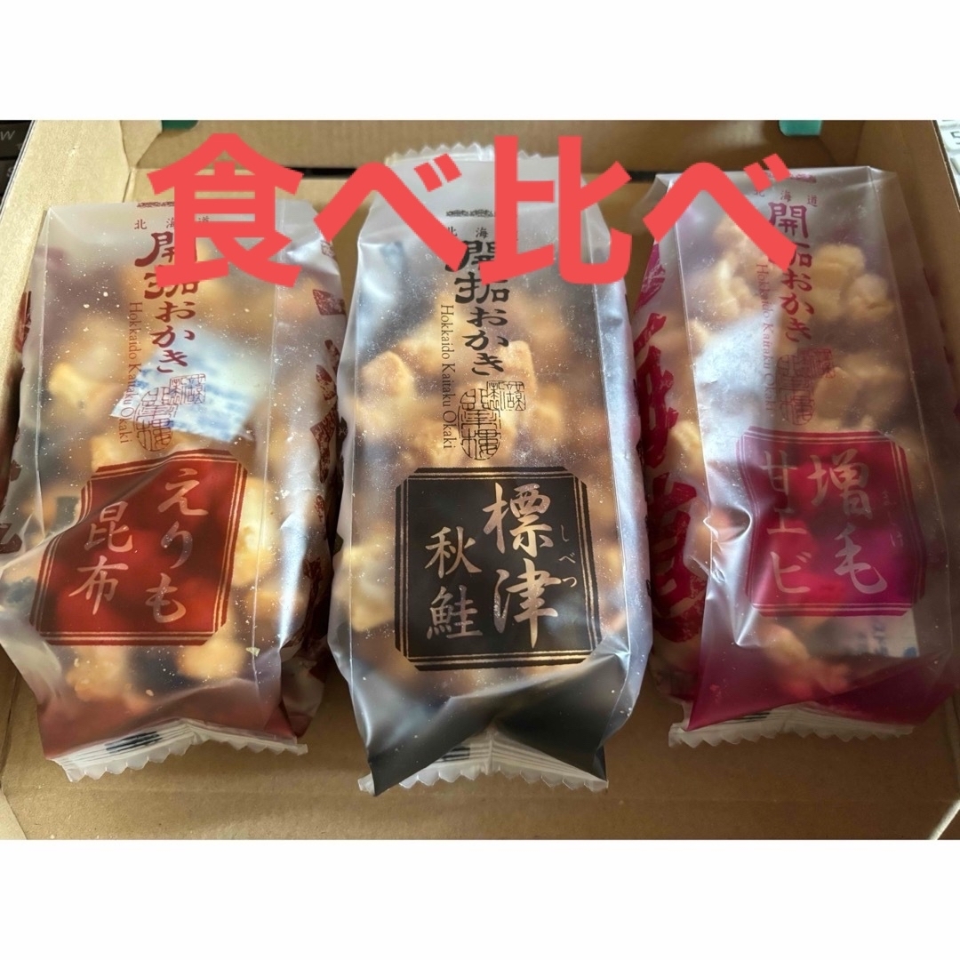 北菓楼　開拓おかき　小袋3種 食品/飲料/酒の食品(菓子/デザート)の商品写真