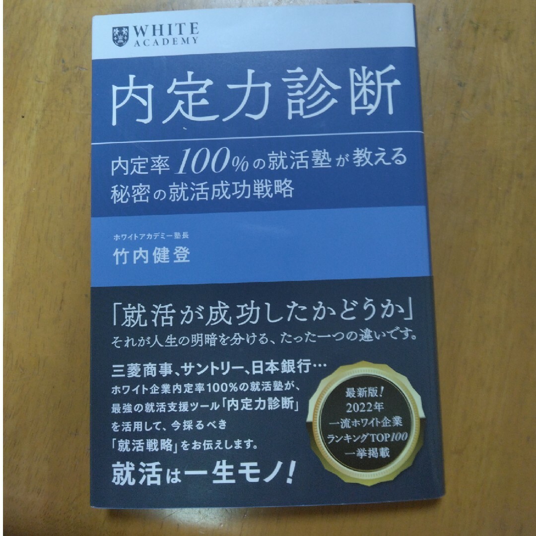 内定力診断 エンタメ/ホビーの本(その他)の商品写真