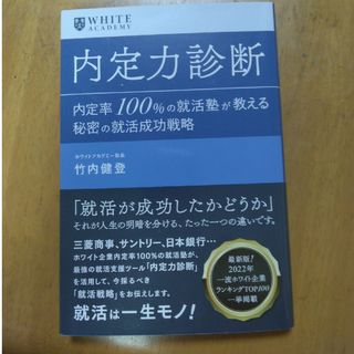 内定力診断(その他)