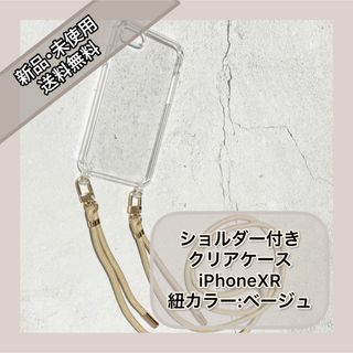 クリアケース　ショルダー付き　スマホショルダー　iPhoneXR スマホケース(iPhoneケース)