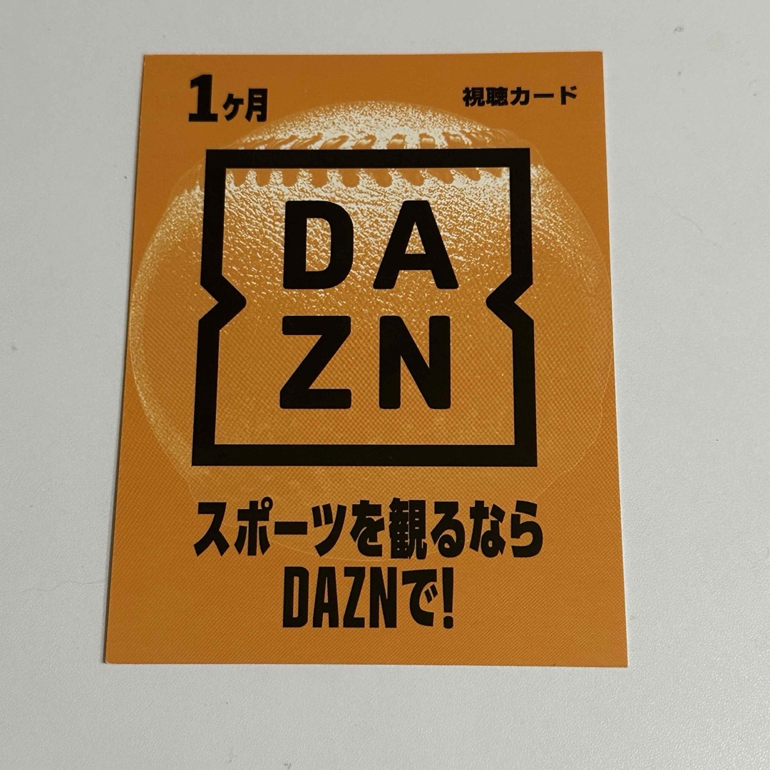 DAZN 1ヶ月無料視聴コード チケットのスポーツ(その他)の商品写真