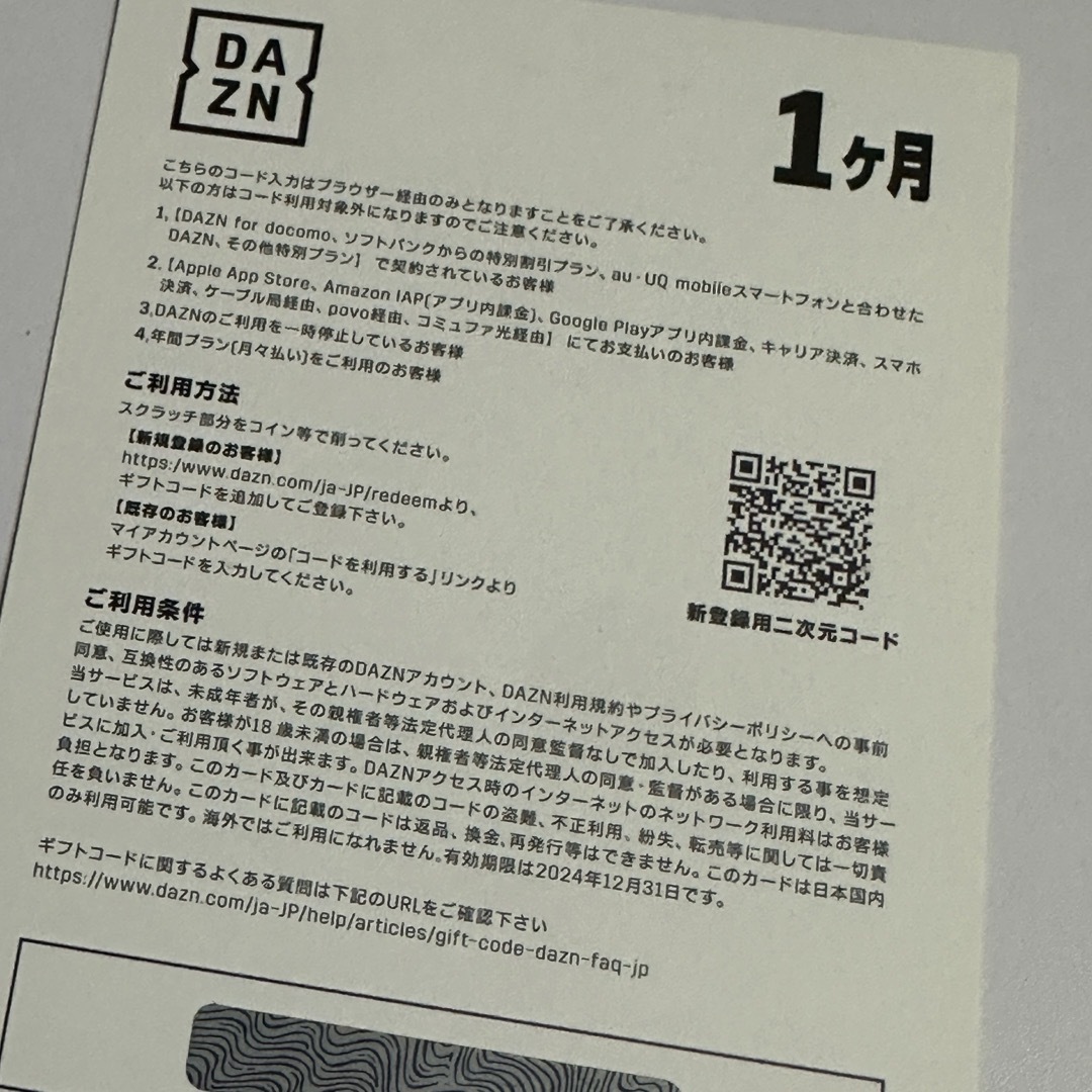 DAZN 1ヶ月無料視聴コード チケットのスポーツ(その他)の商品写真