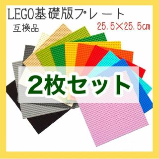 LEGO ベースプレート 2枚　基礎盤　土台 互換品 子ども　レゴクラシック(積み木/ブロック)