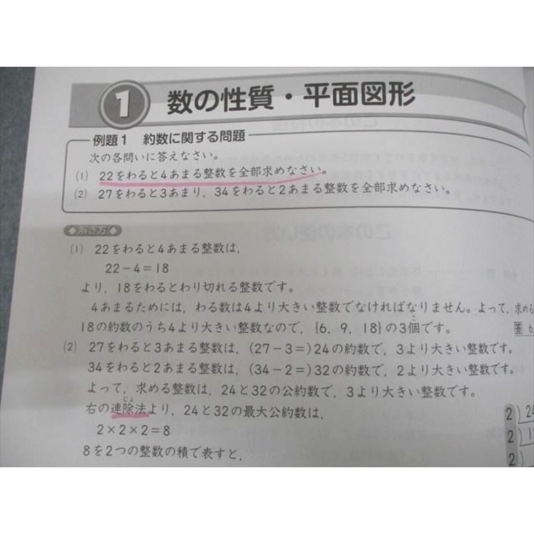 WD12-010 早稲田アカデミー 小5 算数 春/夏/冬期講習会 通年セット 2022 計3冊 18S2B エンタメ/ホビーの本(語学/参考書)の商品写真