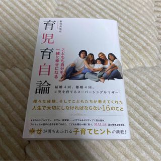 子どもも自分も一緒に幸せになる 育児育自論(結婚/出産/子育て)