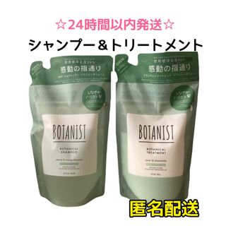 【SALE・2袋】BOTANIST ボタニスト バウンシーボリューム(シャンプー)