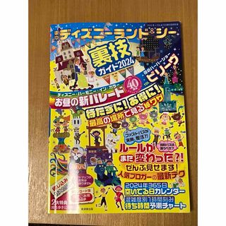 ディズニー(Disney)の東京ディズニーランド＆シー裏技ガイド(地図/旅行ガイド)