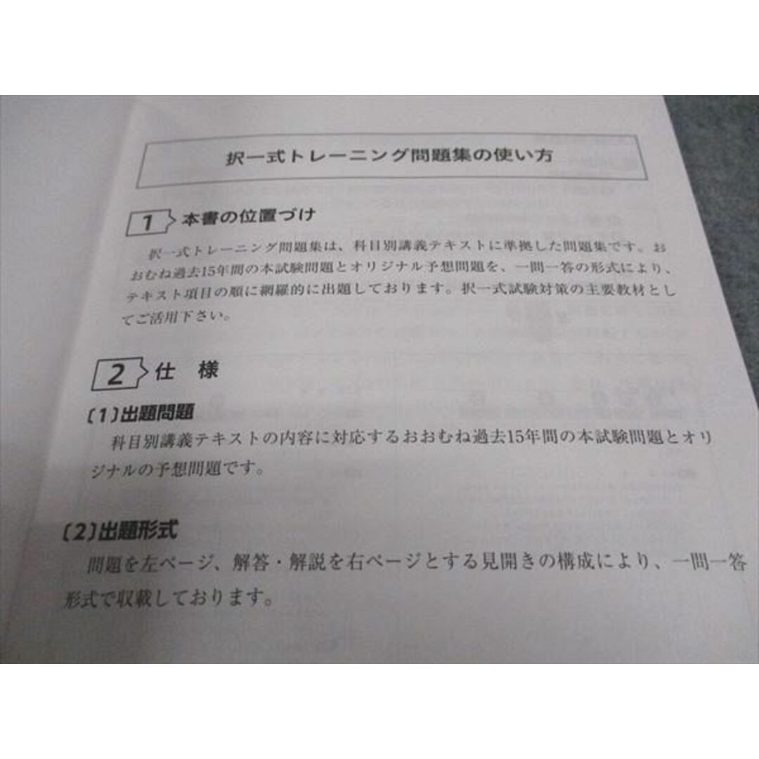 WD04-144 資格の大原 社会保険労務士講座 労働安全衛生法 択一式トレーニング問題集 2023年合格目標 未使用 04s4B エンタメ/ホビーの本(ビジネス/経済)の商品写真