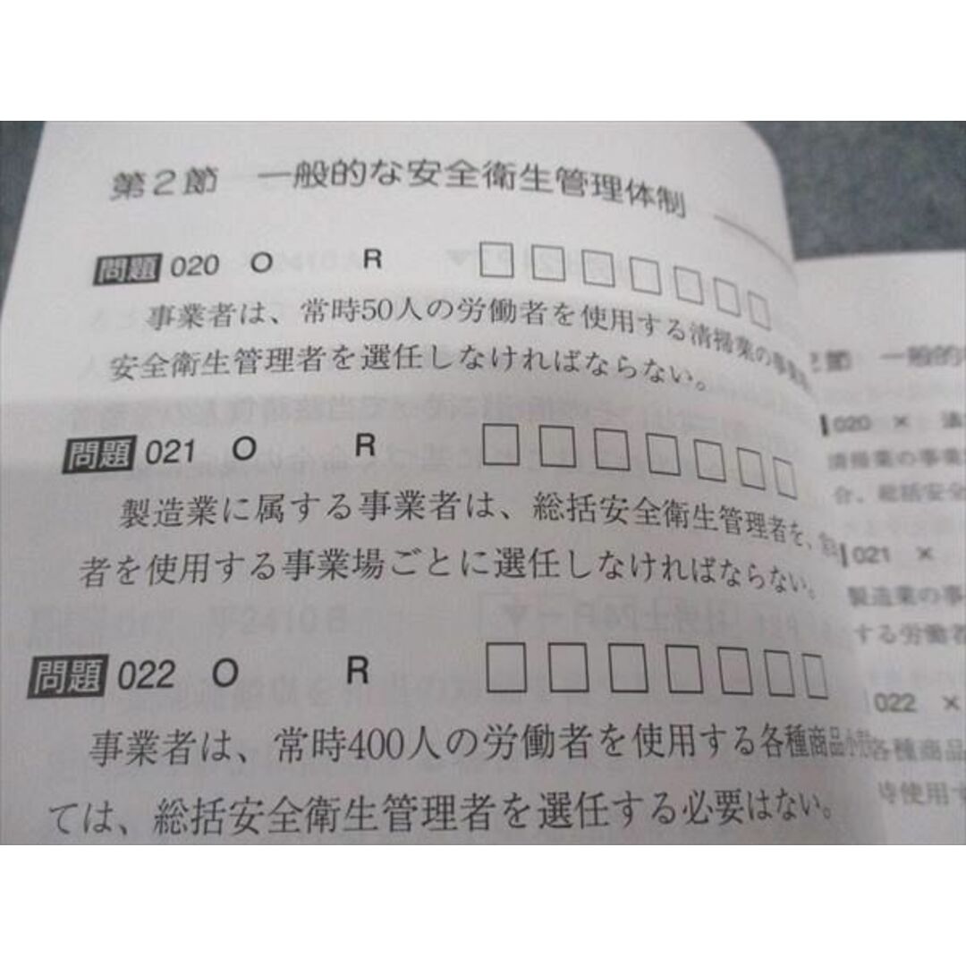 WD04-144 資格の大原 社会保険労務士講座 労働安全衛生法 択一式トレーニング問題集 2023年合格目標 未使用 04s4B エンタメ/ホビーの本(ビジネス/経済)の商品写真