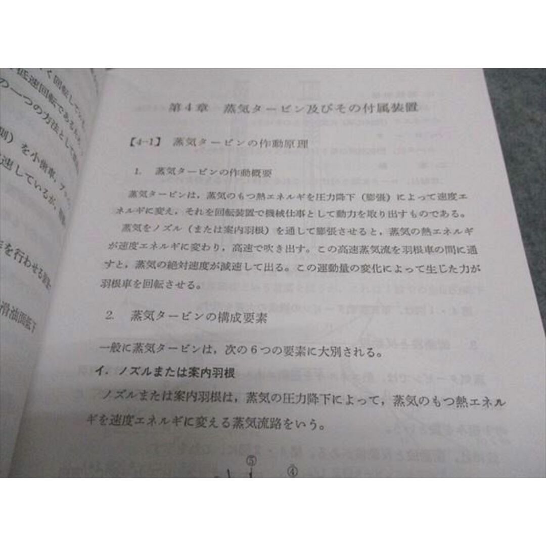 WD05-036 日本船舶職員養成協会 3級海技士用 船舶職員講習会教科書 機関教本I 1986 38S4C エンタメ/ホビーの本(趣味/スポーツ/実用)の商品写真