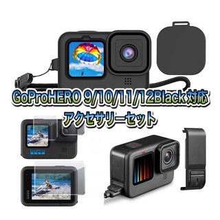 送料無料　GoPro 9/10/11/12Black対応　アクセサリーセット⑩