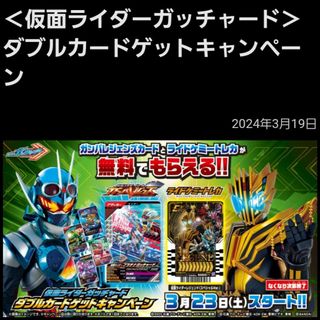 仮面ライダー　ガッチャード(特撮)